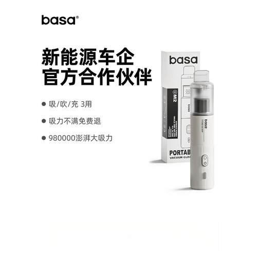 basa车载吸尘器2026新款车用手持小型无线迷你汽车内超强大吸力机