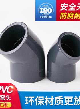 PVC45度弯头 PVC135度弯头 UPVC管道配件国标 UPVC化工给水弯头
