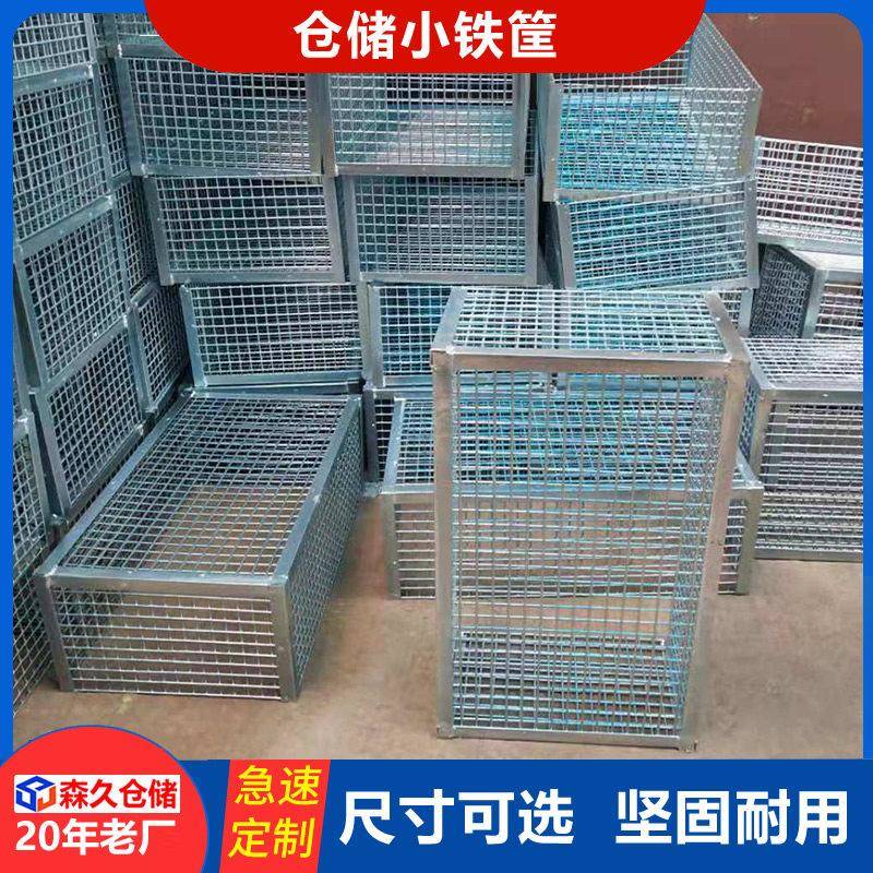仓储笼子小铁丝网筐储藏铁笼金属网篮筐可移动收纳筐搬运框储物篮