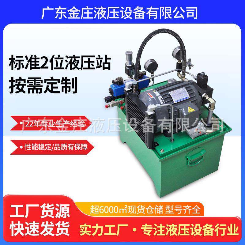 东莞22年机床搅拌机成套标准液压系统2.2KW+PA液压站泵站液压泵