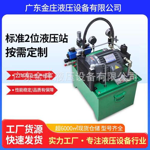 东莞22年机床搅拌机成套标准液压系统2.2KW+PA液压站泵站液压泵
