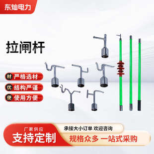 批发多款接头高压拉闸杆绝缘操作杆高压令克棒电力作业伸缩绝缘杆