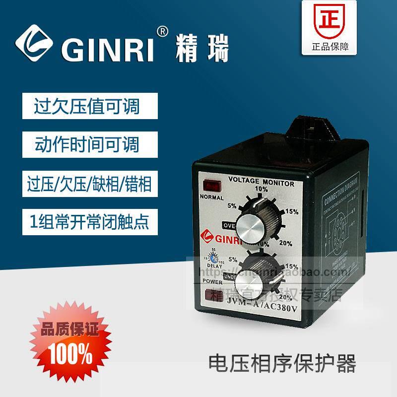 过欠压断相相序保护器/逆向保护器JVM-A电源监视器