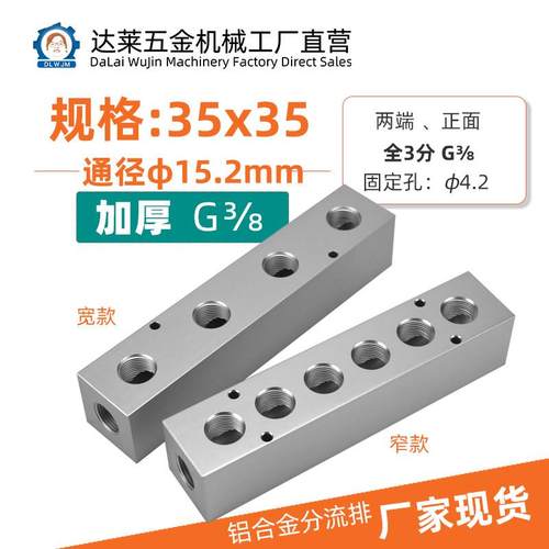 35x35分气排 全3分3/8牙加厚分气块气动分流排接头排油水分流配器