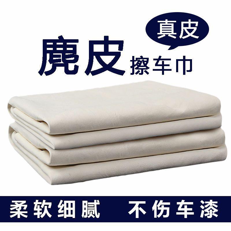 鹿皮抹布洗车毛巾麂皮巾家用鸡皮汽车擦玻璃加厚吸水洗车用品