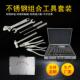 304不锈钢组合工具核磁共振维修工具防磁组合五金工具耐高温灭菌