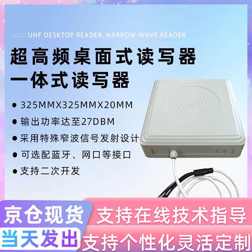 rfid超高频读写器一体式读写器超高频中距离读卡写卡器18000-6C