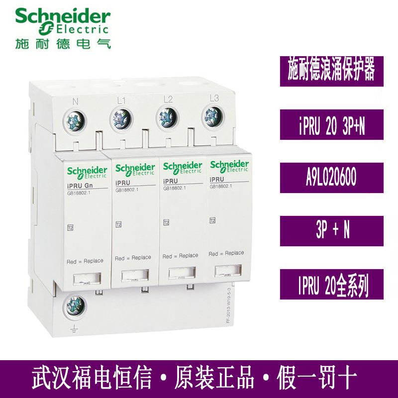 原厂浪涌天津WINGOAL电涌保护器A9L020600 iPRU 20 3P+N 350V