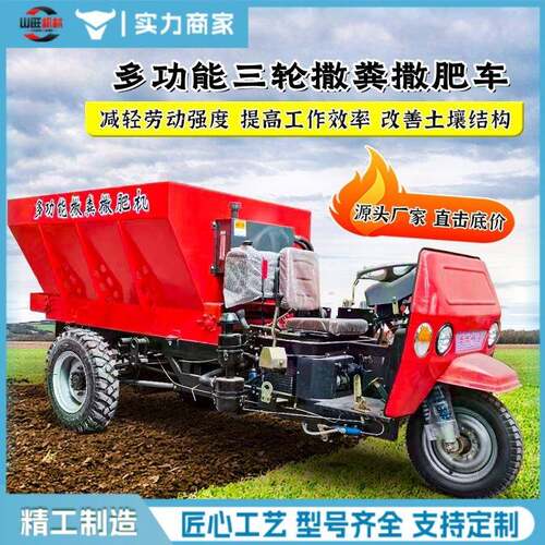 农用牵引式撒粪车三轮撒肥车大棚果园撒粪机械干湿两用撒粪车