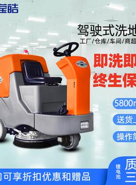 滢皓驾驶式洗地机YH-860/36V工厂车间物业车库地面保洁刷地机