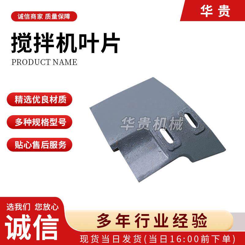 搅拌机叶片混凝土配件衬板多规格厂家耐磨材质