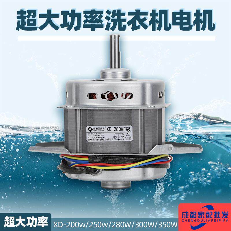 全新优质洗衣机电机半自动全自动大功率洗涤加粗铝线马达通用配件