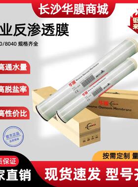 4040反渗透膜水处理通用ULP/BW8040过滤膜陶氏RO膜滤芯工业纯水膜