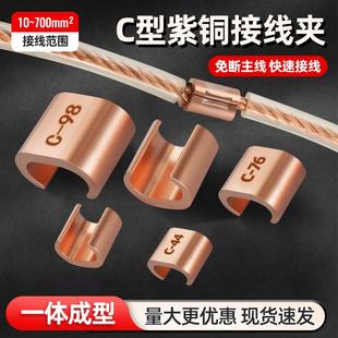 C型线夹压线卡扣电缆分支铜接头并线压线端子CCT型铜并接线夹