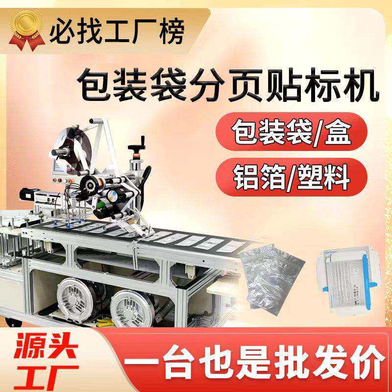 尚立塑料袋子贴标机铝箔袋贴标机OPP袋PE袋包装袋吸盘分页贴标机