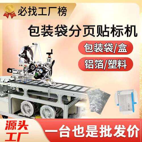 塑料袋子贴标机铝箔袋贴标机OPP袋PE袋包装袋吸盘分页贴标机