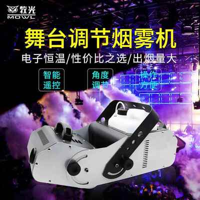 多度DMX512恒温烟雾机舞酒吧多能角婚庆演出功3000W台气MG-DGNY柱