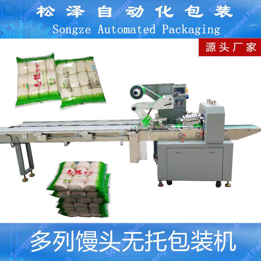 东莞源头厂家直销包子馒头无托自动包装机包装机全自动馒头机