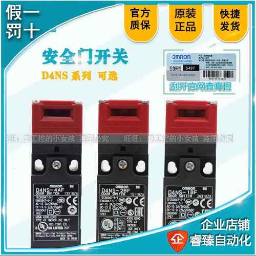 原装安全门开关D4NS-1AF/2AF/4AF/2CF/1BF/2BF/4BF/9AF/2DF