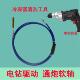 电钻使用通炮机软轴中央空调冷凝器清洗工具通炮杆换热器螺杆机
