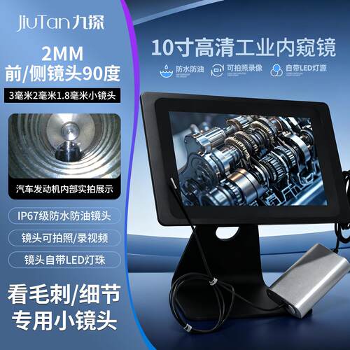 2mm高清工业内视镜摄像头近焦LED光纤定制毛刺检测仪器1.8mm1mm
