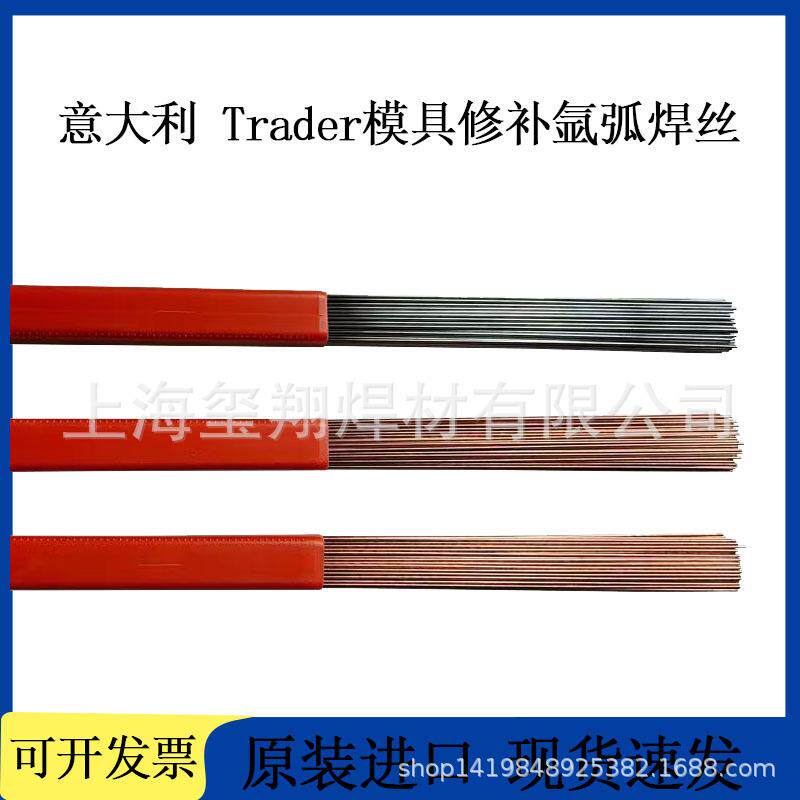 意大利进口Trader NAK80氩弧焊丝888 Cr12模具修补焊丝8407焊条