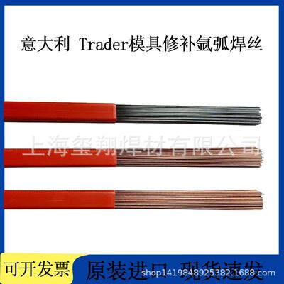 意大利进口Trader NAK80氩弧焊丝888 Cr12模具修补焊丝8407焊条