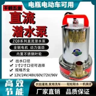 直流潜水泵电瓶12v电动车48v60v72v抽水泵农田灌溉直流泵