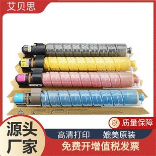 C4501 C5501彩色复印机碳粉盒墨粉筒 C3001 适用理光MPC3501