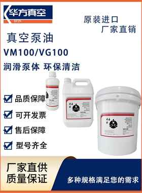 众德真空泵油VG100油VM100#号真空泵专用润滑油食品包装机合成油