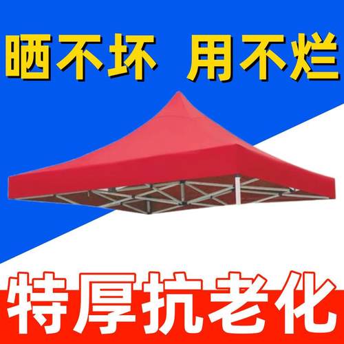 户外折叠帐篷顶布防雨防晒遮阳加厚顶布广告帐篷摆摊四角展会篷布