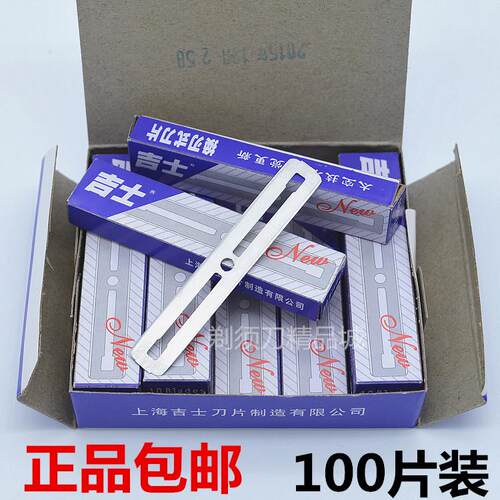 吉士双面加长刀片剃须刮胡刮毛修眉毛理发剃头专用刀片100片装