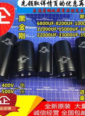400V10000UF黑金刚6800uF进口电容500v8200UF450v12000uF22000uf