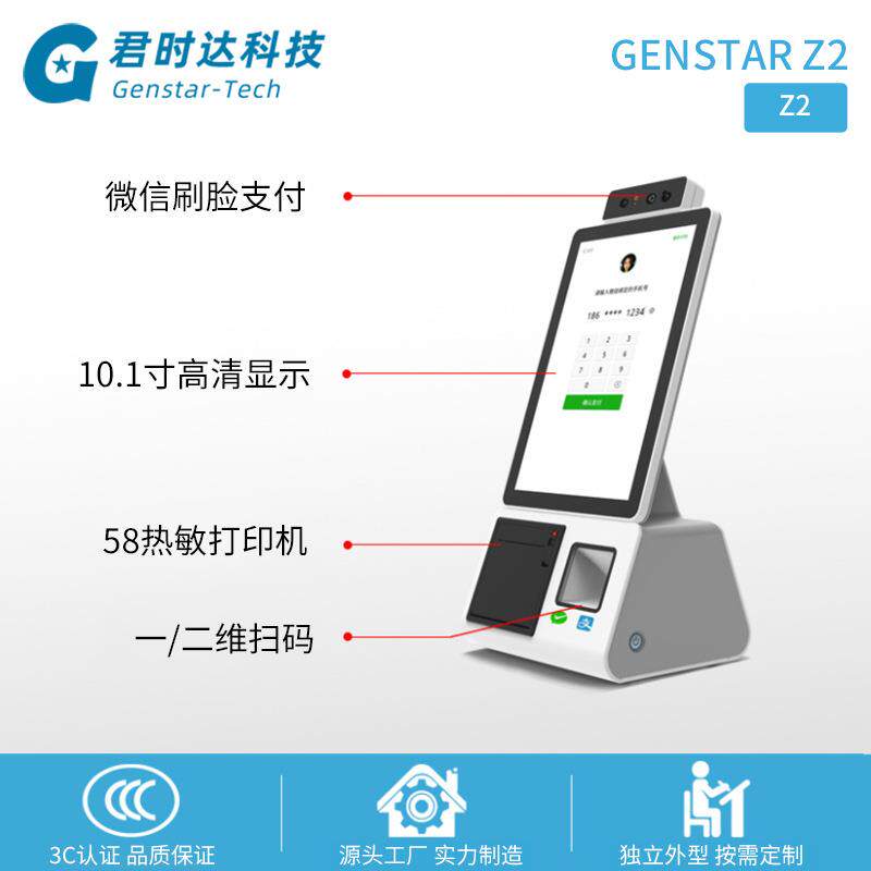 自助结账青蛙微信刷脸支付机器人脸识别支付设备刷脸付钱支付终端