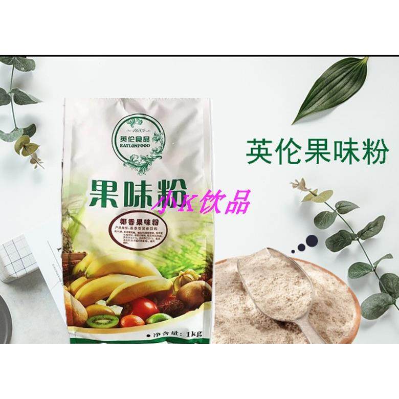英伦果味粉原味奶茶粉珍珠奶茶粉奶茶咖啡饮料原料饮品店1KG,咖啡/麦片/冲饮,袋装奶茶,淘宝优惠券,粉丝福利购,淘宝优惠卷
