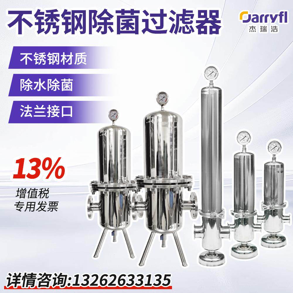 304不锈钢除菌过滤器自带滤芯压力表自动排水阀成套现货