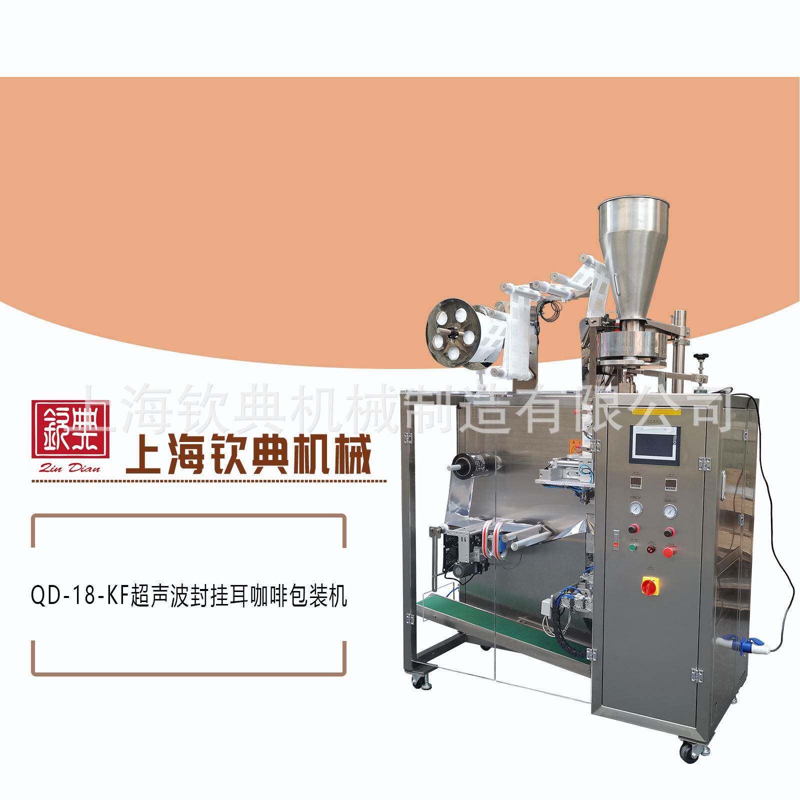 挂耳咖啡包装机内外袋无纺布一体咖啡包装机滤挂式内外袋包装机