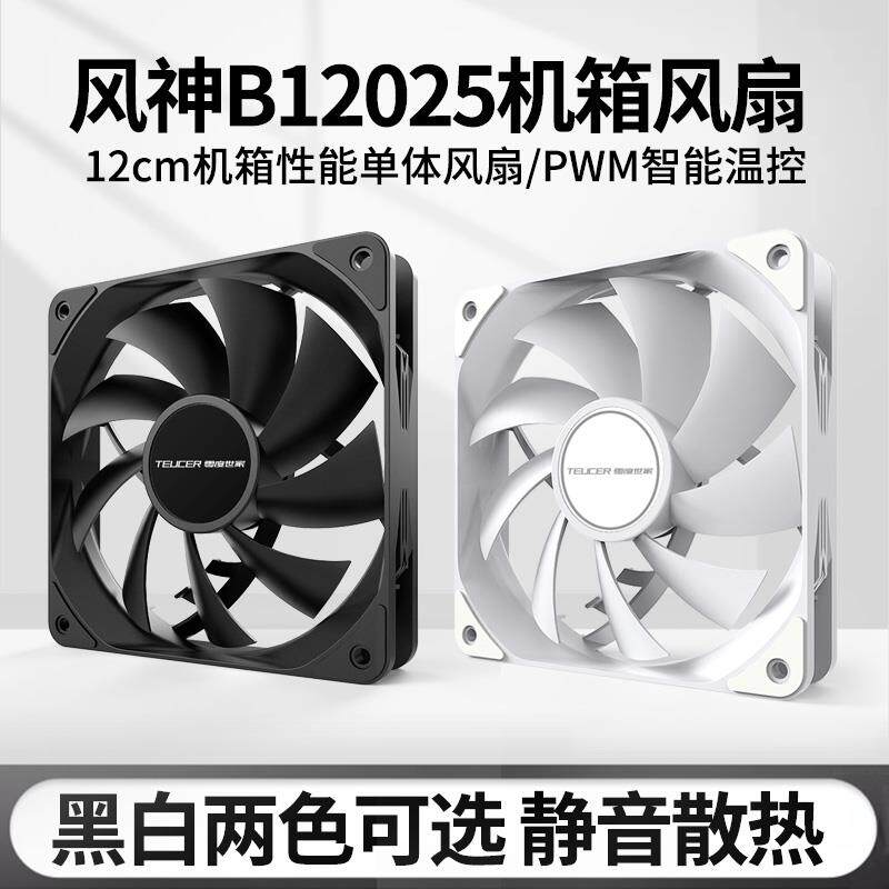 电脑机箱12CM散热风扇  大风量 PWM智能温控 无光静音CPU风扇白色