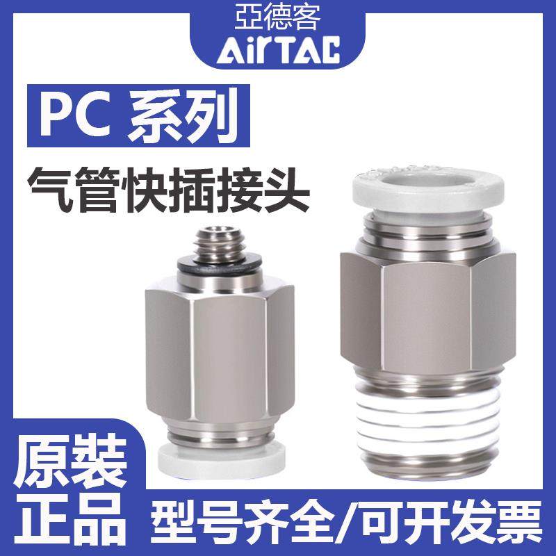 亚德客直通接头气管快插接头PC4/6/8/10/12*01/02/03/04气动接头