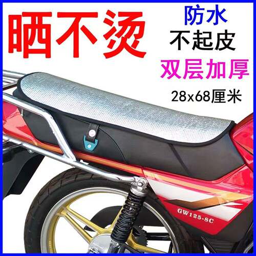 男式机车坐垫双层加厚防晒防水跨骑机车座垫通用夏季隔热防烫