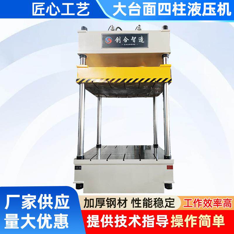 厂家直售15吨双缸四柱液压机大台面快速成型模压压力机可定制