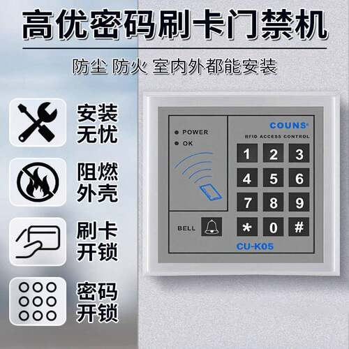 高优K05C密码刷卡门禁机 智能IC电子门禁控制器系统 ID密码门禁一