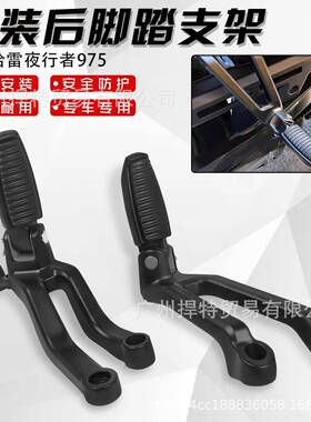 适用哈雷夜行者975后脚踏板NightsterRH975改装乘客座椅后座脚踏