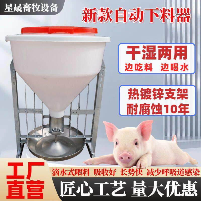 猪用自动下料器育肥干湿两用食槽新款自由采食料桶厂家滴水粥状料