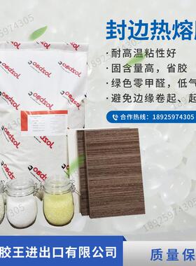 纯白色中温热熔胶 木工木材中温封边热熔胶粒 中温家具热熔胶