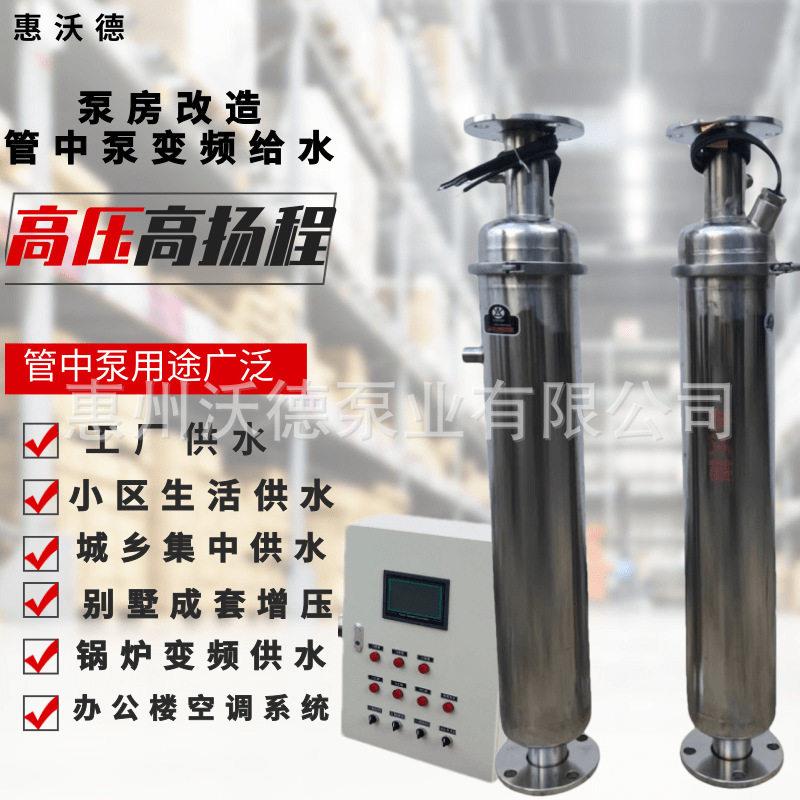 惠沃德1.1kw管中泵WD-GZ3-69/15不锈钢立式卧式全自动二次供水不
