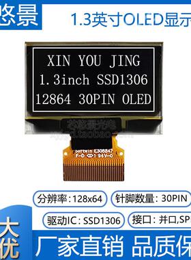 1.3寸oled显示屏SSD1306驱动12864液晶屏显示模块UG-2864KSWLG05