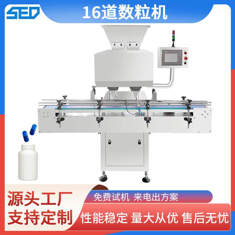 全自动智能胶囊电子数粒机糖果奶片异形片灌装机巧克力豆瓶装机