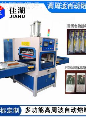 上海E供动应 PTG双壳自HL-8~25K熔断机 高周波自动同步熔断泡机
