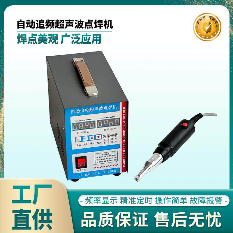 boss柱铆接超声波手持焊接机汽车内饰改装设备穿刺焊头隔音棉
